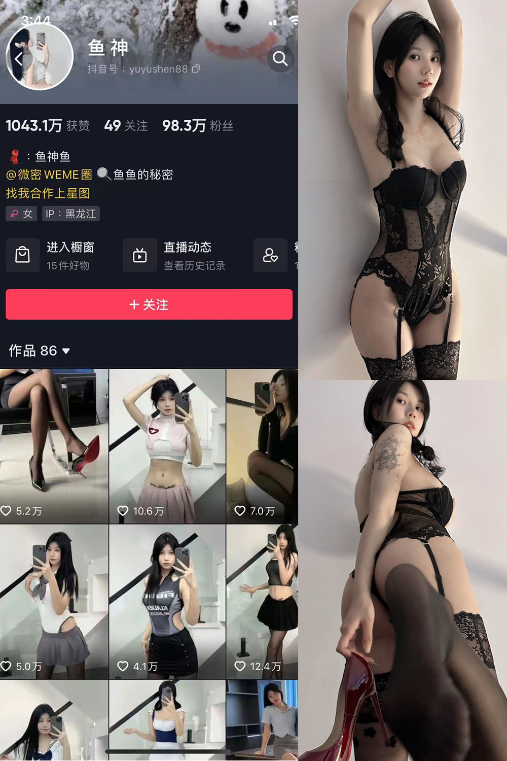 图片[1]-抖音 鱼神 微密圈  NO.018期 【17P】-微密空间-全网最全抖音网红铁粉空间觅圈
